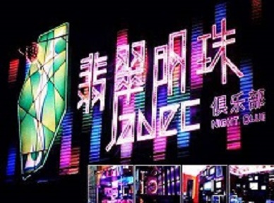 恩施市哪里荤的KTV男模女漂亮多-翡翠明珠KTV好玩会所体验