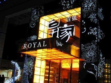 恩施市高档KTV妹子质量哪家好-皇家壹号KTV高档娱乐体验