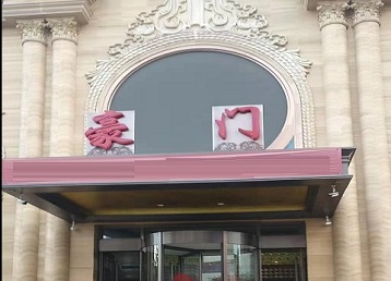 恩施市哪个KTV少爷最好玩-豪门国际KTV消费少爷服务点评